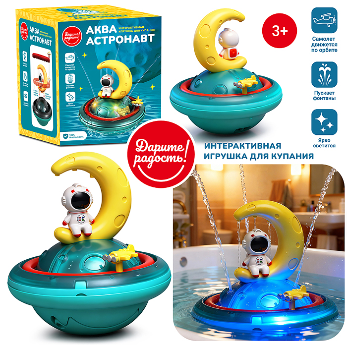 Игрушка для купания UT0271-1 "Аква астронавт" в коробке Игрушка для купания UT0271-1 "Аква астронавт" в коробке