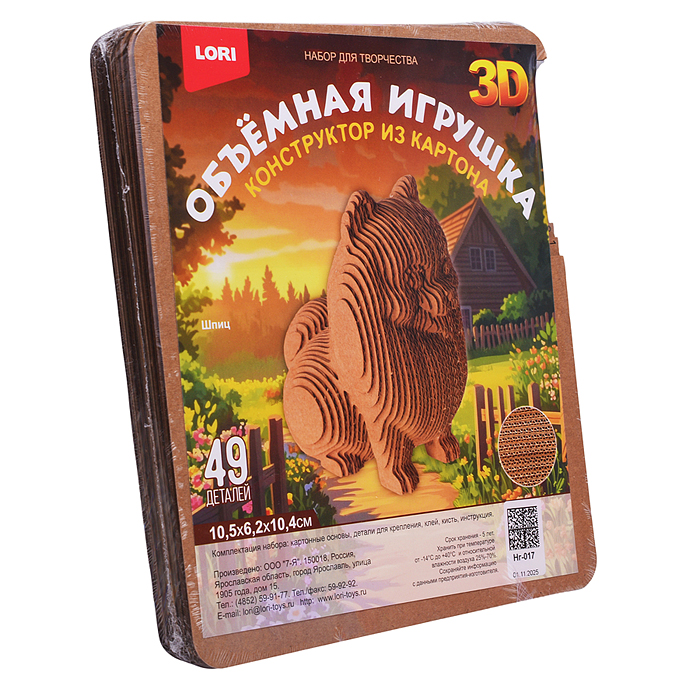 Конструктор из картона. Объёмная игрушка "Шпиц"