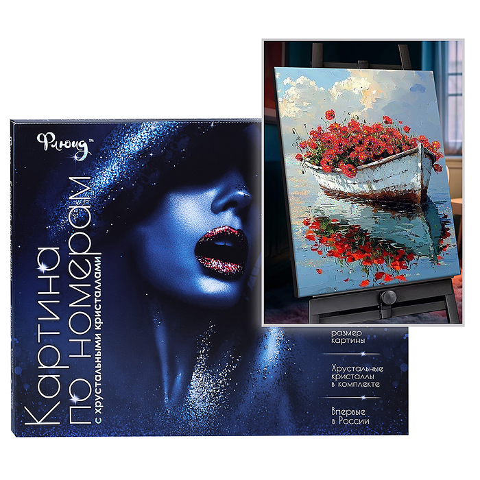 Картина по номерам 40х50 "Лодка с красными маками" с кристаллами из хрусталя (23 цветов)