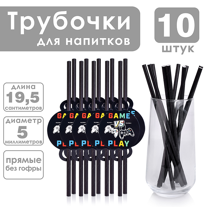 Набор посуды одноразовой 00-7506 "Игра" трубочка (10 шт) Набор посуды одноразовой 00-7506 "Игра" трубочка (10 шт)