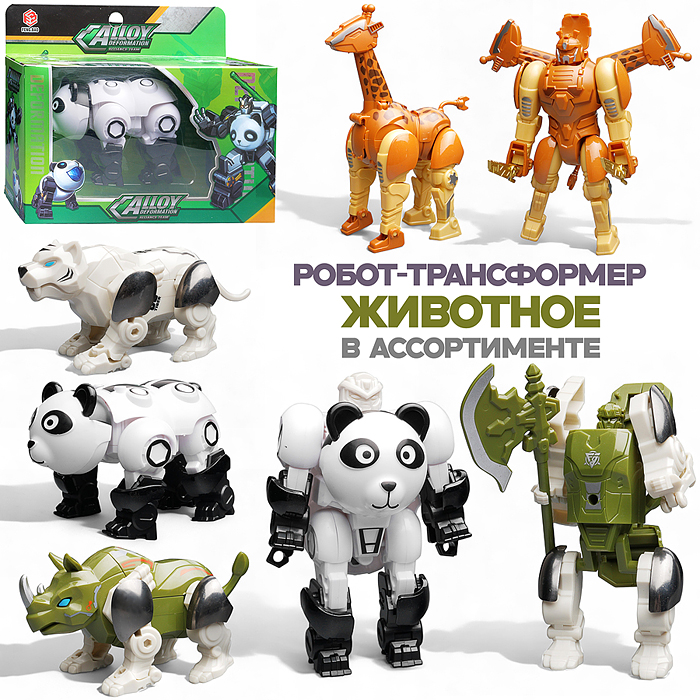 Робот FB186 "Животное" трансформирующийся, в коробке