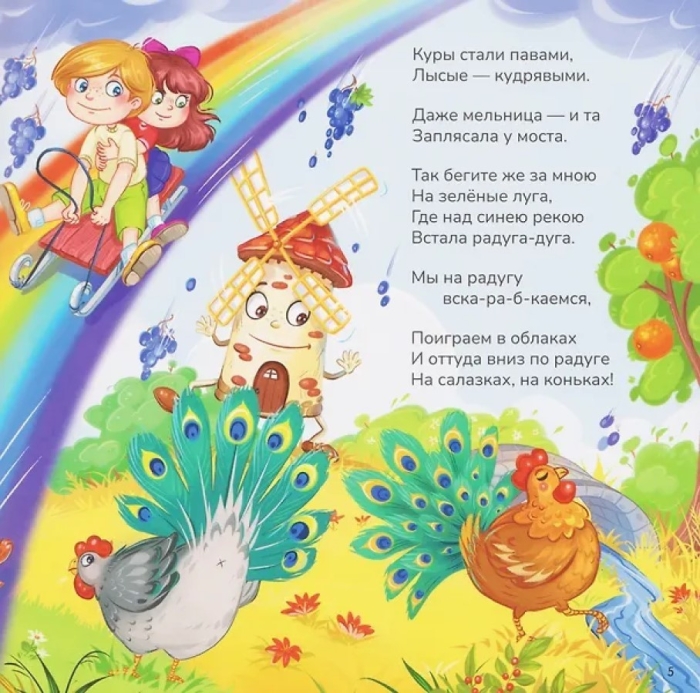 Карусель сказок. Стихи