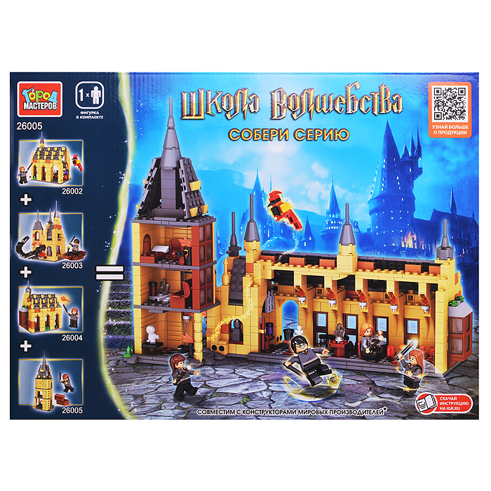 Конструктор "Школа волшебства" 240 дет. 