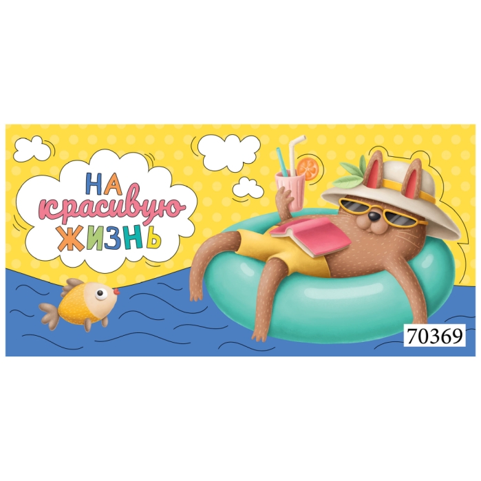 Открытка-конверт "Кот и рыбка" 