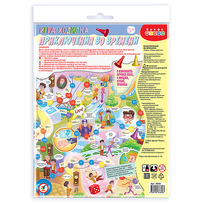 Ходилки. Приключения во времени Ходилки. Приключения во времени