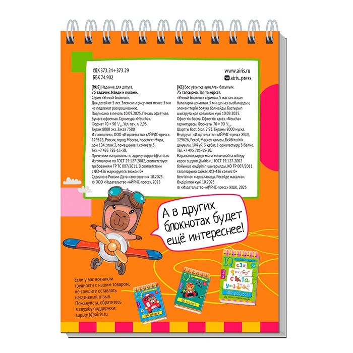 Умный блокнот. 75 задачек. Найди и покажи 5+