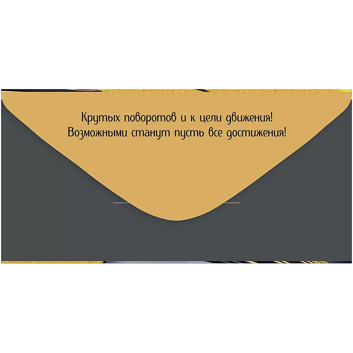 Конверт для денег "С Днем рождения!"