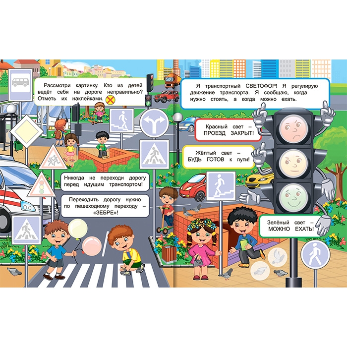 Книга. Веселые уроки ПДД.