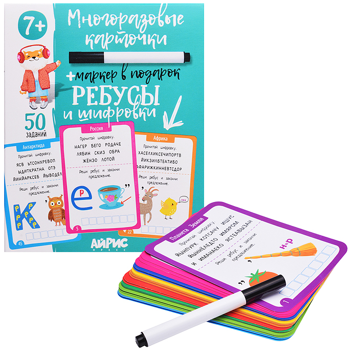 IQ Многоразовые карточки с маркером. 7+ Ребусы и шифровки IQ Многоразовые карточки с маркером. 7+ Ребусы и шифровки