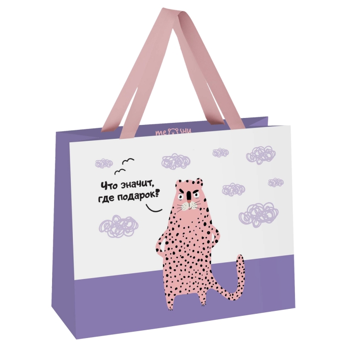 Пакет подарочный 23х18х10см "Что значит, где подарок" выб. лак, матовая ламинация 