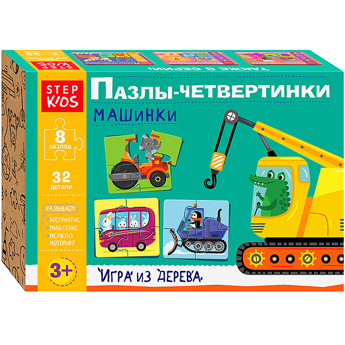 Развивающая игра "Машинки. Пазлы-четвертинки" (Step Kids) Развивающая игра "Машинки. Пазлы-четвертинки" (Step Kids)