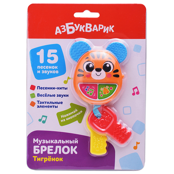 Тигренок (Музыкальный брелок)