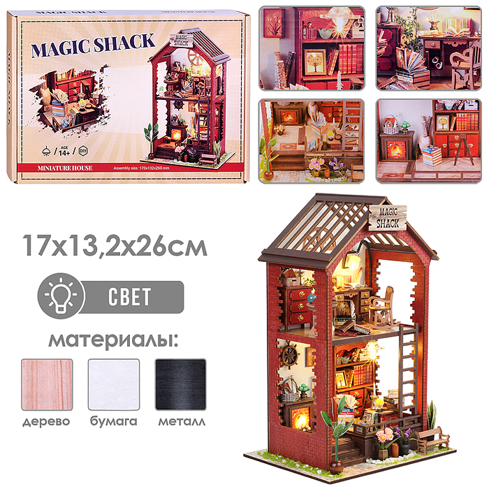 Конструктор TSZH220 "Книжный дом 3D" в коробке