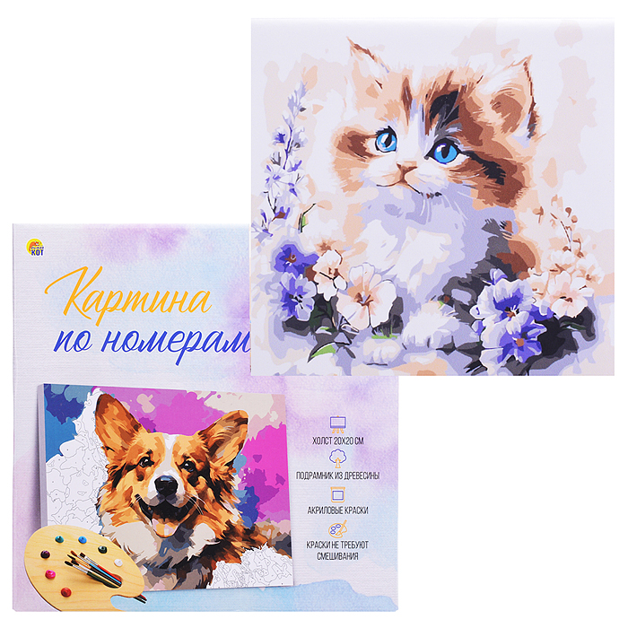 Холст с красками 20х20 по номерам "Котёнок в цветах в коробке" (16цв.) Холст с красками 20х20 по номерам "Котёнок в цветах в коробке" (16цв.)