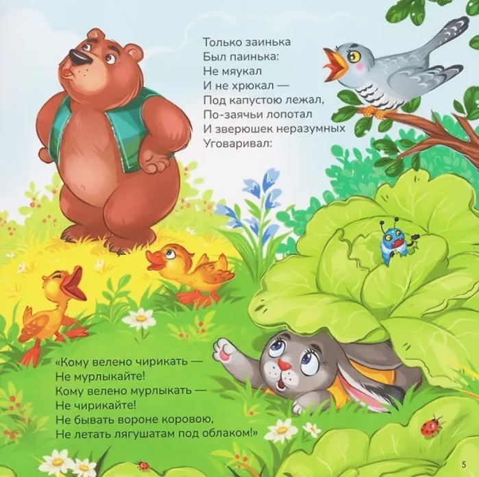 Карусель сказок. Путаница