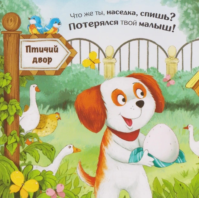 Прятки для самых маленьких. Чей малыш?