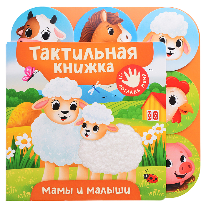 Мамы и малыши