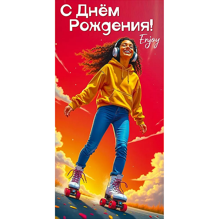 Конверт для денег "С Днём Рождения!"