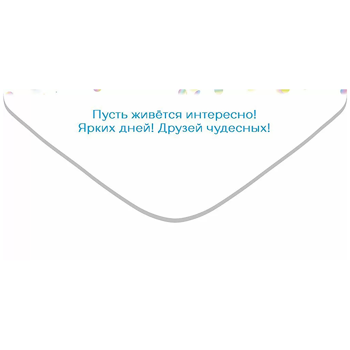 Конверт для денег "С Днём Рождения!"