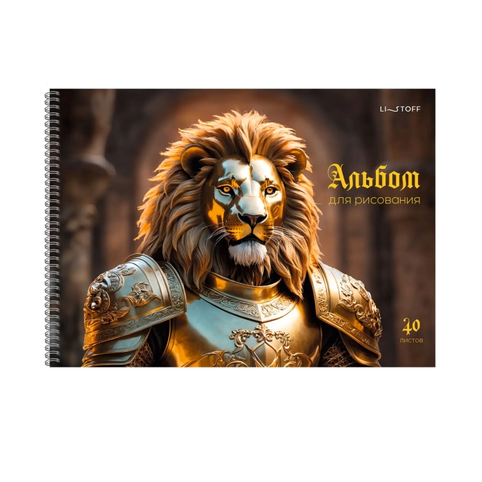 Альбом для рисования 40л. "Рыцарь" гребень Альбом для рисования 40л. "Рыцарь" гребень
