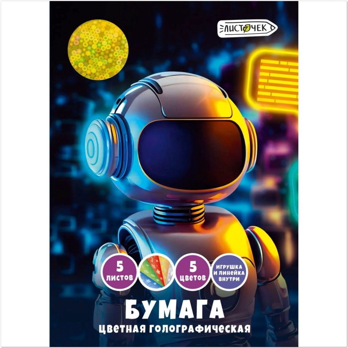 Бумага цветная 5л.5цв. "Робот" голографическая 205х290мм. Папка: мелованный картон, с карманом и выр