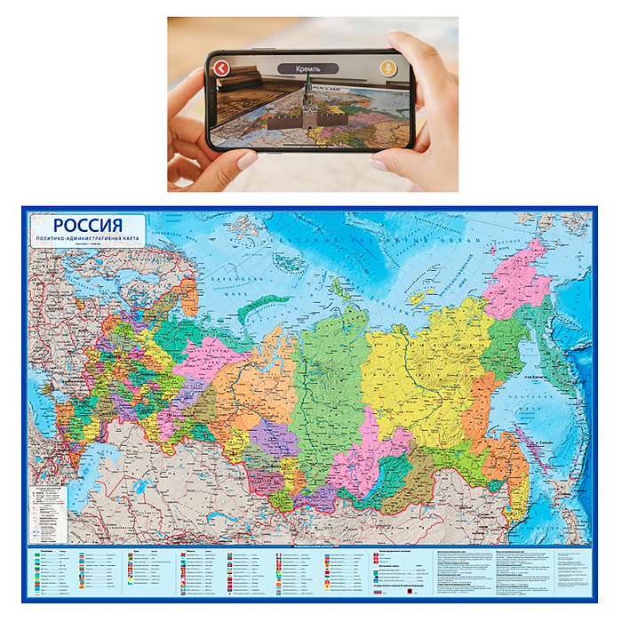 Интерактивная карта Россия политико-административная 1:4,5М 134х198см (с ламинацией) 