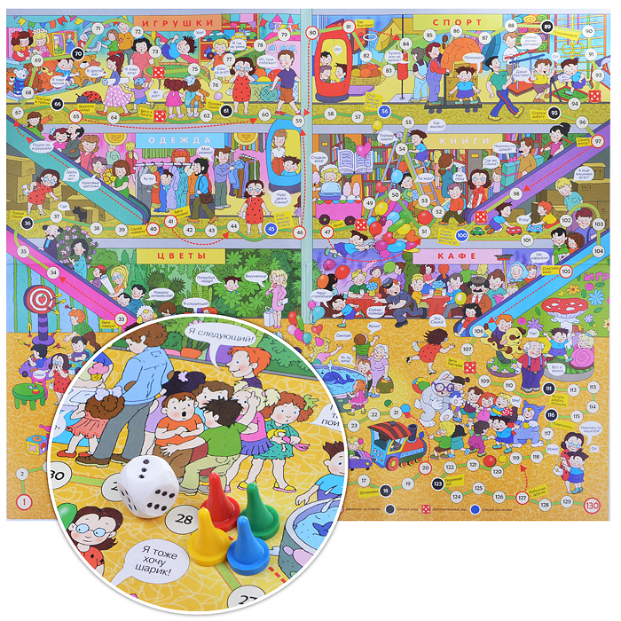 Ходилки. Сашка-Потеряшка Ходилки. Сашка-Потеряшка