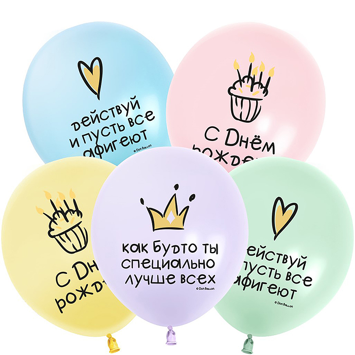 Шар (12''/30 см) С Днем Рождения! Ты Лучше Всех!, Ассорти, макарунс, 2 ст, 25 шт. Шар (12''/30 см) С Днем Рождения! Ты Лучше Всех!, Ассорти, макарунс, 2 ст, 25 шт.