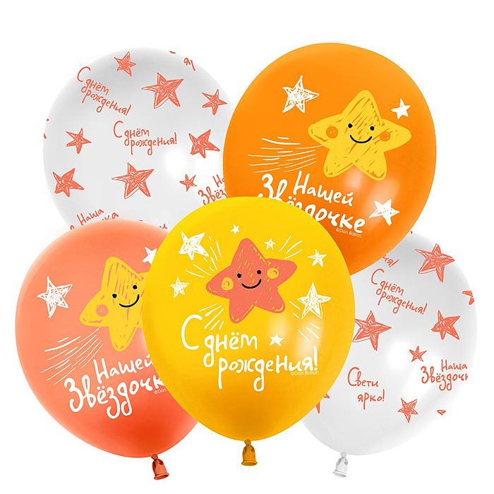 Шар (12''/30 см) Нашей Звездочке, С Днем Рождения!, Ассорти, пастель, 5 ст, 25 шт. Шар (12''/30 см) Нашей Звездочке, С Днем Рождения!, Ассорти, пастель, 5 ст, 25 шт.