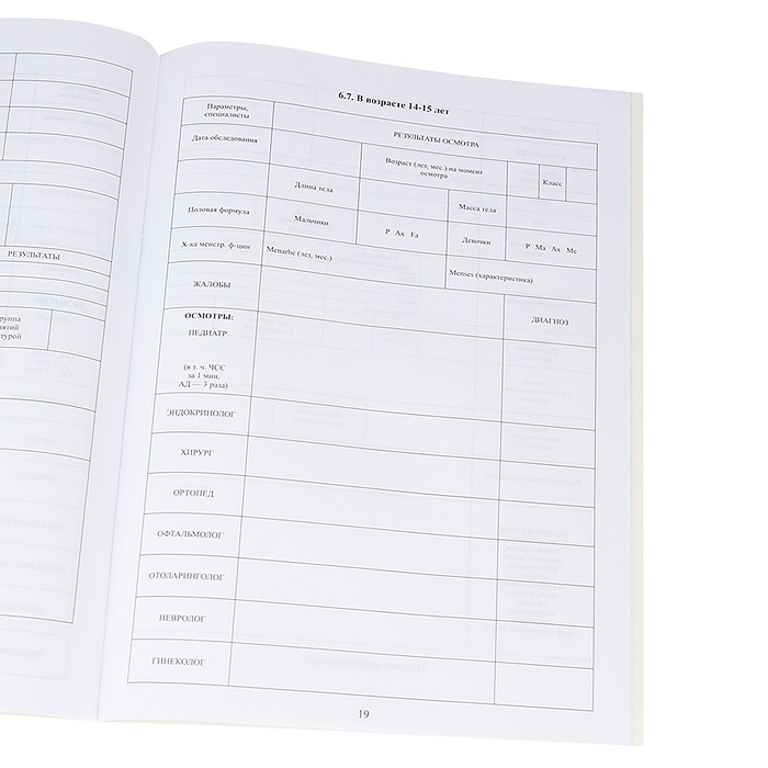 Медицинская карта ребёнка "Зверята на транспорте"