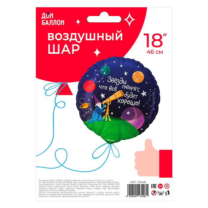 Шар (18''/46 см) Круг, Звездочет, 1 шт. в уп.