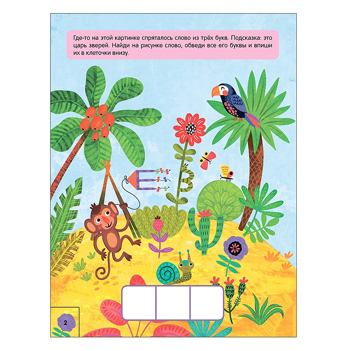 Фото к товару Книжки-активити. Найди, сосчитай, дорисуй. В дороге Книжки-активити. Найди, сосчитай, дорисуй. В дороге