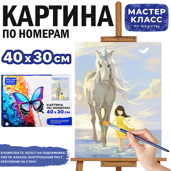 Набор для рисования MKR4030-74 "Картина по номерам 30х40см. Единорог" Набор для рисования MKR4030-74 "Картина по номерам 30х40см. Единорог"