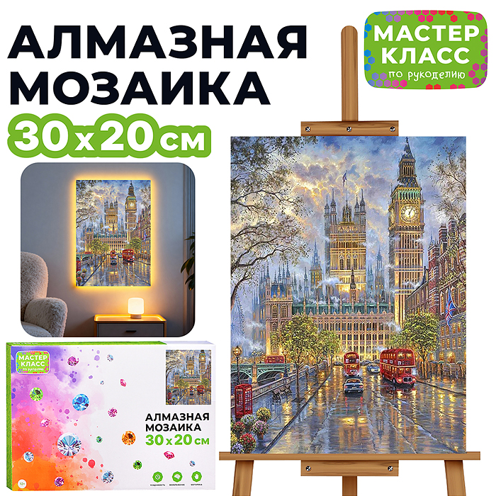 Мозаика алмазная MKA3020-142 "Лондон" (с гирляндой) 20*30см.