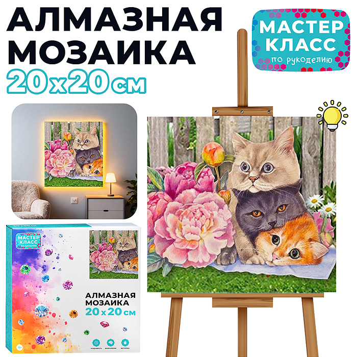 Мозаика алмазная MKA2020-53 "Дружба кошачья" (с гирляндой) 20*20см.