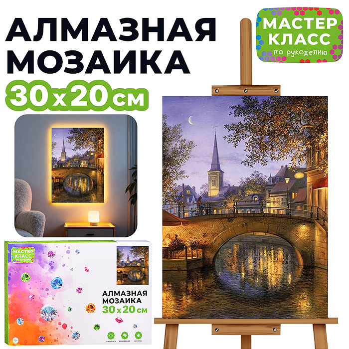 Мозаика алмазная MKA3020-141 "Сказочный вечер" (с гирляндой) 20*30см.