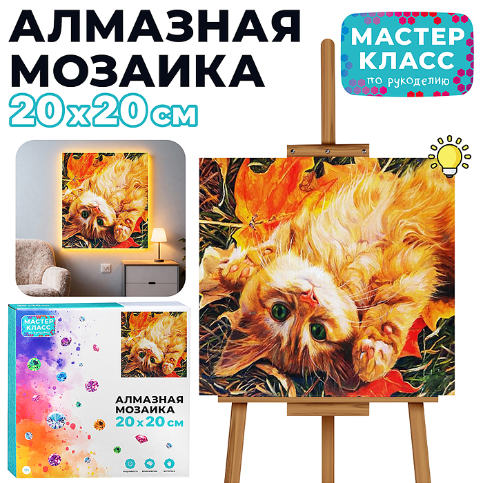 Мозаика алмазная MKA2020-54 "Рыжий котик" (с гирляндой) 20*20см.