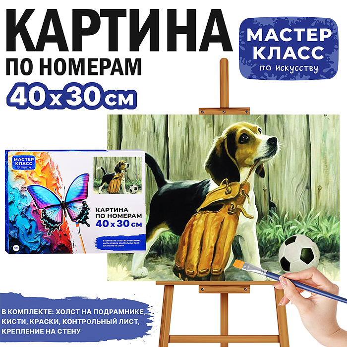 Набор для рисования MKR4030-88 "Картина по номерам 30х40см. Игривый щенок" Набор для рисования MKR4030-88 "Картина по номерам 30х40см. Игривый щенок"
