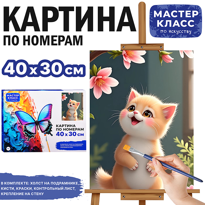 Набор для рисования MKR4030-68 "Картина по номерам 30х40см. Улыбашка" Набор для рисования MKR4030-68 "Картина по номерам 30х40см. Улыбашка"