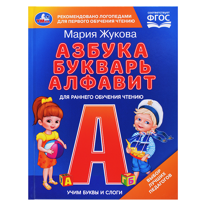 Букварь. М.А.Жукова. Учимся читать. Набор дошкольника. Обучающий набор в коробке