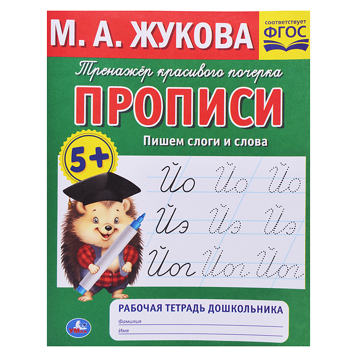 Букварь. М.А.Жукова. Учимся читать. Набор дошкольника. Обучающий набор в коробке