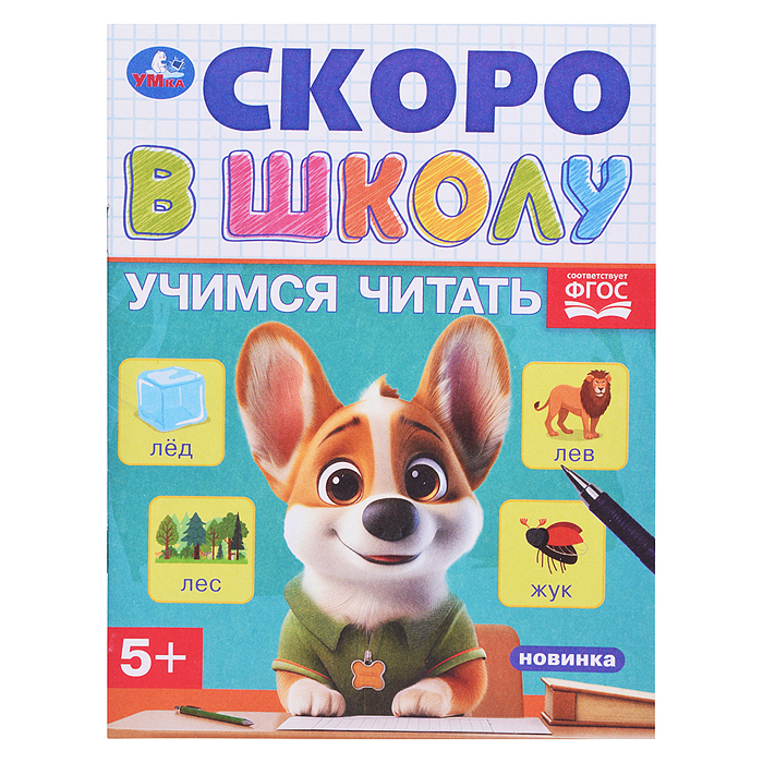 Букварь. М.А.Жукова. Учимся читать. Набор дошкольника. Обучающий набор в коробке