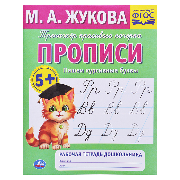 Букварь. М.А.Жукова. Учимся читать. Набор дошкольника. Обучающий набор в коробке