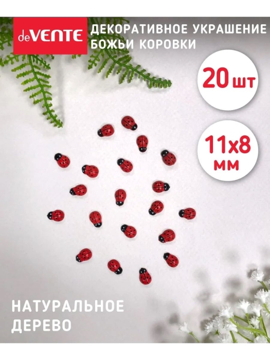 Декоративные украшения "Божьи коровки" деревянные, самоклеящиеся, размер 8x11 мм, 20 шт, цв