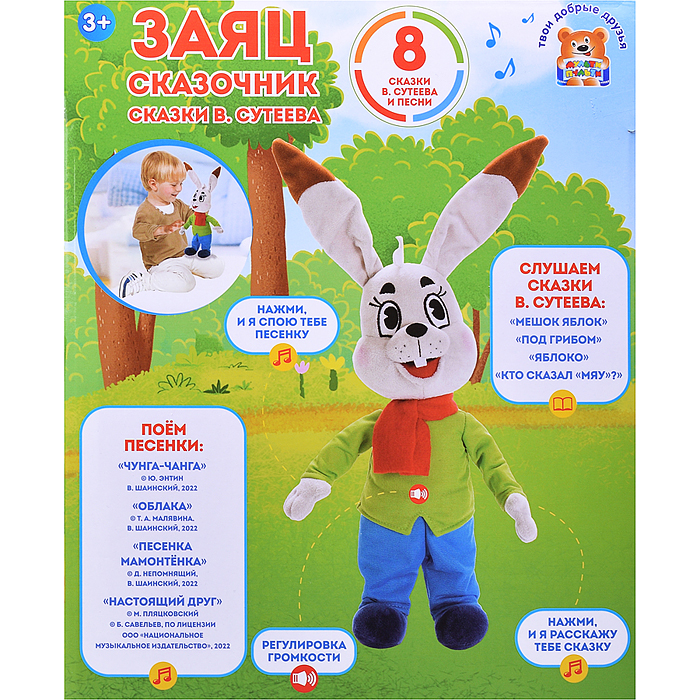 Фото к товару Мягкая игрушка "Заяц сказочник" интеракт. Сутеев В. (33 см, озвуч) в коробке Мягкая игрушка "Заяц сказочник" интеракт. Сутеев В. (33 см, озвуч) в коробке