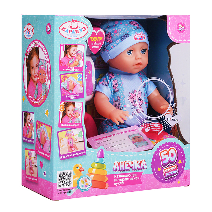 Пупс озвуч 25см, пьет, писает, закр. глазки, 4акс, 50 звуков 