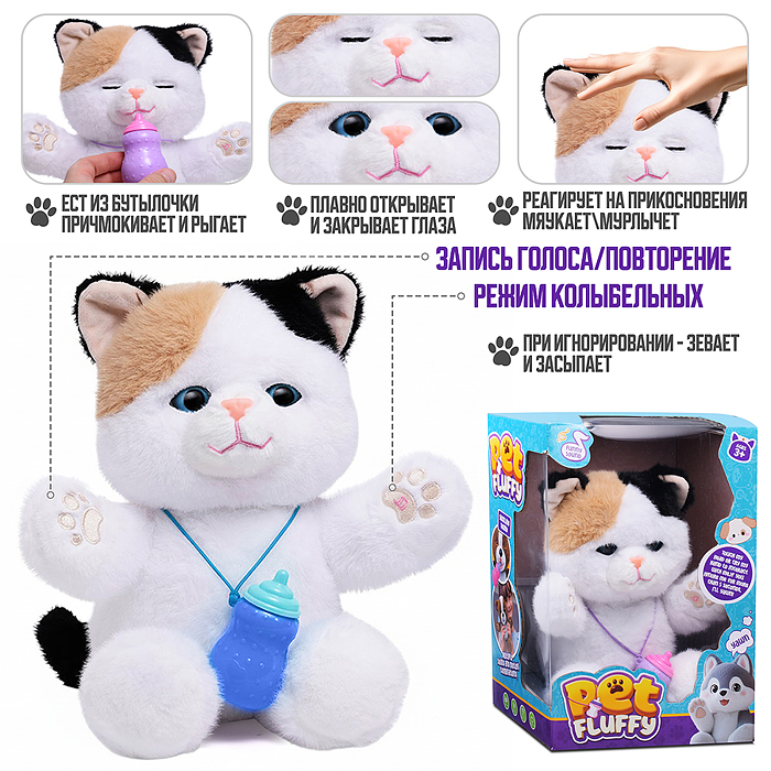 Кошка 00-6818 "Мишель" (глазки двигаются, записывает, поёт, ест из бутылочки) в коробке