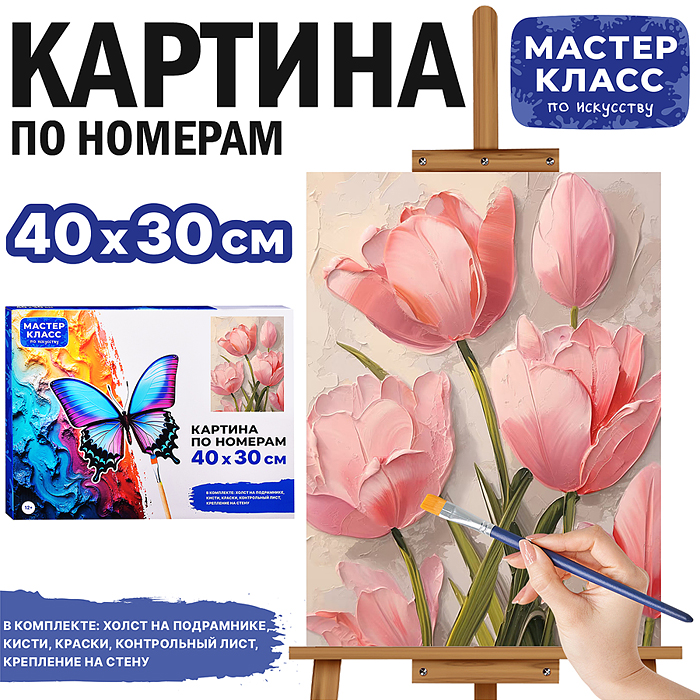 Набор для рисования MKR4030-70 "Картина по номерам 30х40см. Распуспукающиеся тюльпаны" Набор для рисования MKR4030-70 "Картина по номерам 30х40см. Распуспукающиеся тюльпаны"