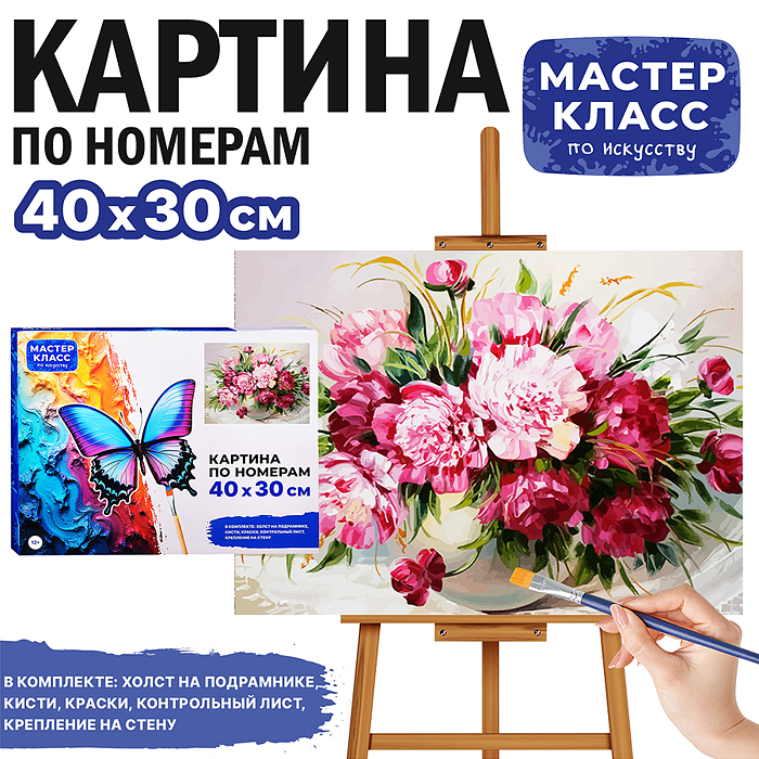Набор для рисования MKR4030-71 "Картина по номерам 30х40см. Пионы" Набор для рисования MKR4030-71 "Картина по номерам 30х40см. Пионы"