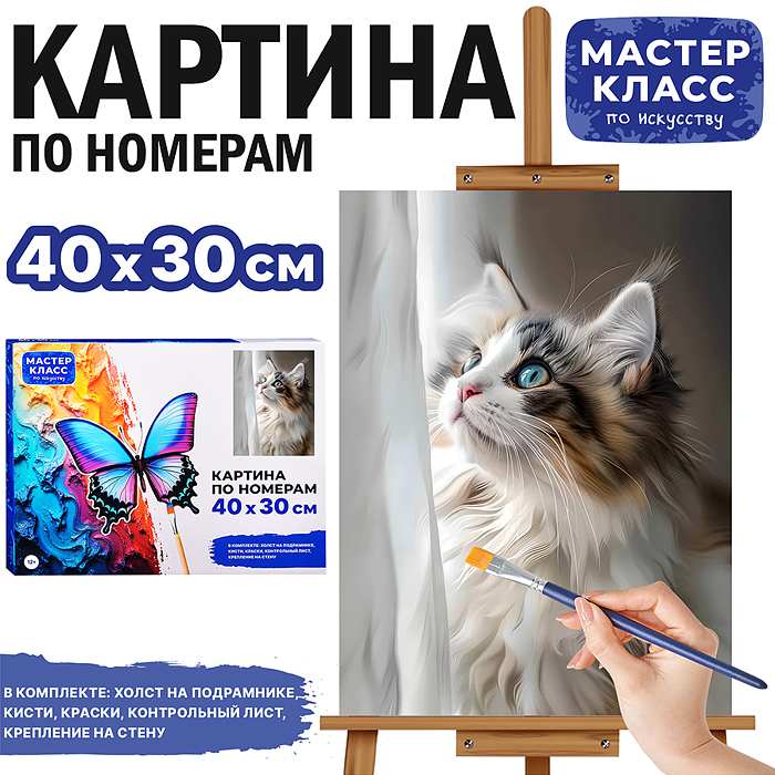 Набор для рисования MKR4030-72 "Картина по номерам 30х40см. Очаровательная кошечка" Набор для рисования MKR4030-72 "Картина по номерам 30х40см. Очаровательная кошечка"